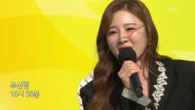 초대가수 문초희 씨의 10시 50분 | KBS 251123 방송