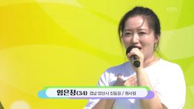 양산의 재간둥이~ 임은정 씨의 흐린 기억 속의 그대 | KBS 251123 방송