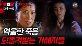 [ 전설의 고향 2008 EP3-02] 한 여인의 억울한 죽음에서 비롯된 마을의 비극.. | KBS 방송