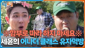 ※함부로 따라 하지 마세요※ 문세윤의 어나더 클래스 유자먹방! | KBS 251123 방송