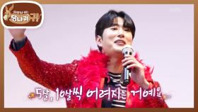 백 명의 누나들과 남게 된 현종💦 엄지인 출격에 점점 오르는 흥🤣 | KBS 251123 방송