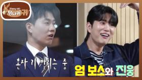 노래 교실 텐션에 패닉💥 울기 직전 현종과 진웅의 우등생 면모?! | KBS 251123 방송