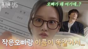 ＂작은오빠랑 이름이 똑같아서...＂김준호가 한국에서 입원 중인 사실을 알게 된 박정연 [화려한 날들] | KBS 251123 방송