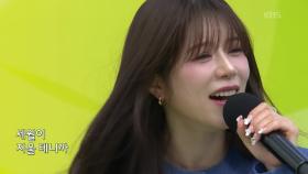 초대가수 양지은 씨의 먹먹 | KBS 251123 방송