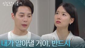 “ 수아라면... ” 익명 글 제보자를 이효나로 의심하는 한기웅! [친밀한 리플리] | KBS 251124 방송