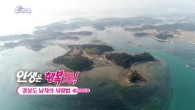 [인생은 행복海] 경상도 남자의 사랑법 | KBS 251124 방송