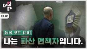 파산... 다시 일어서고 싶다 | KBS 251123 방송