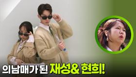 재성&현희 복숭아나무 아래에서 남매가 되다! | KBS 251123 방송