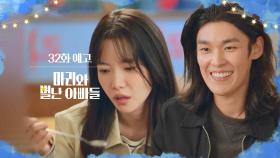 [32화 예고] 의사 가운 벗으니까 사람이 달라 보이지? [마리와 별난 아빠들] | KBS 방송