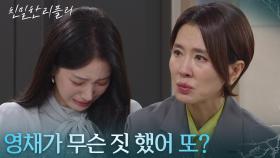 이일화, 자신 앞에서 우는 이효나에 안절부절! “ 무슨 일인지 말해 “ [친밀한 리플리] | KBS 251124 방송