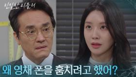 “ 뒤에 감춘 건 뭐야? ” 이효나, 이시아 휴대폰 가져가다 최종환에 걸리다! [친밀한 리플리] | KBS 251124 방송