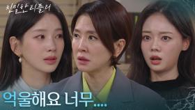 “ 제가 한 짓이냐고 물었어요, 오빠가... ” 이효나, 이일화&최다음 앞에서 억울함 토로! [친밀한 리플리] | KBS 251124 방송