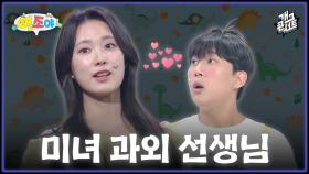 [풀버전] 미녀 과외쌤과 함께하는 음악 수업🎹 ‘연조야’ | KBS 251122 방송