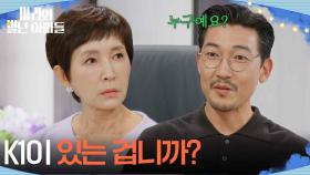 ＂K1이 있는 겁니까?＂K1의 정체를 떠보기 위해 정애리를 찾은 공정환 [마리와 별난 아빠들] | KBS 251124 방송