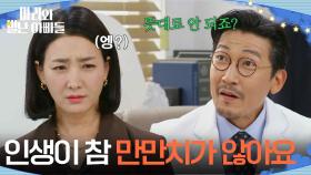 ＂뜻대로 안 되는 게 인생이라지만...＂ 의미심장한 말로 박현정 긁는 공정환 [마리와 별난 아빠들] | KBS 251124 방송