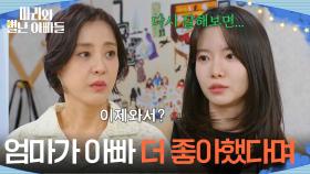 ＂아빠랑 다시 잘해보고 싶은 마음 없어?＂ 박은혜의 마음을 확인하는 하승리 [마리와 별난 아빠들] | KBS 251124 방송