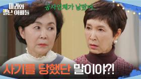 ＂사기를 당했단 말이야?!＂ 정애리에게 사기를 당했다고 실토하는 금보라 [마리와 별난 아빠들] | KBS 251125 방송