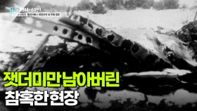 세 번쨰 결혼, 잿더미만 남아버린 참혹한 현장 | KBS 251125 방송