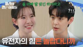 ＂유전자의 힘은 놀랍다니까＂ 하승리의 말에 묘해지는 현우의 표정?! [마리와 별난 아빠들] | KBS 251125 방송