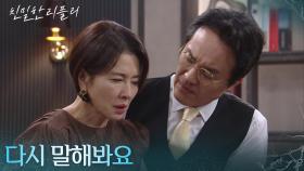 익명 글을 올린 사람의 정체를 알게 된 이일화 ＂다시 말해봐요＂ [친밀한 리플리] | KBS 251125 방송