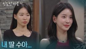 모두 앞에서 이효나를 소개하는 이일화 ＂내 딸 수아...＂ [친밀한 리플리] | KBS 251125 방송