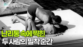 난리통 속에 찍힌 두 사람의 밀착 순간 | KBS 251125 방송