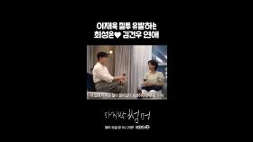 [세로] 최성은♥️김건우 [마지막 썸머] | KBS 방송