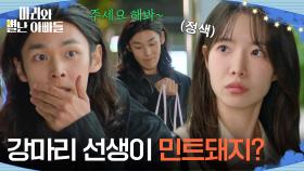 ＂강마리 선생이 민트돼지?＂ 김영재에게 스탠드를 나눔 받는 하승리 [마리와 별난 아빠들] | KBS 251125 방송