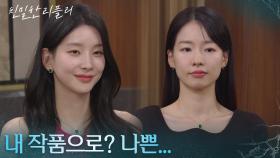 ＂내 작품으로? 나쁜...＂ 식사 자리에서 이시아를 놀리는 이효나 [친밀한 리플리] | KBS 251125 방송
