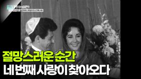 절망스러운 순간 네 번째 사랑이 찾아오다 | KBS 251125 방송