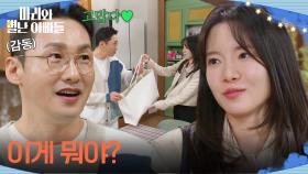 ＂이게 뭐야?＂ 하승리에게 선물을 받고 좋아하는 황동주 [마리와 별난 아빠들] | KBS 251125 방송