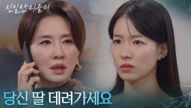 ＂당신 딸 데려가세요＂ 이시아를 내쫓는 이일화 [친밀한 리플리] | KBS 251125 방송