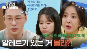 ＂알레르기 있는 거 몰라?!＂ 하승리와 라면을 먹는 황동주를 구박하는 박은혜 [마리와 별난 아빠들] | KBS 251125 방송