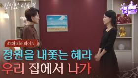 [42회 하이라이트] 이시아를 내쫓기로 결심한 이일화 ＂우리 집에서 나가＂ [친밀한 리플리] | KBS 251125 방송
