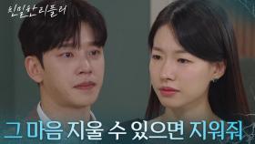 설정환의 마음을 거절하는 이시아 “ 사업 파트너 진세훈 아내야 ” [친밀한 리플리] | KBS 251126 방송