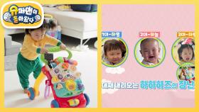 [심형탁네] 형,누나한테 물려받은 보조기로 걸음마연습하는 하루 (feat.하영하늘) | KBS 251126 방송