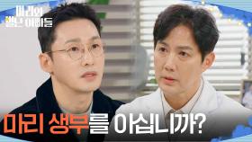 ＂마리 생부를 아십니까?＂ 류진과 과거 이야기를 하는 황동주 [마리와 별난 아빠들] | KBS 251126 방송