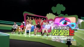 [예고] 모두가 공분한 그날의 진실은? [리얼 카메라 진실의 눈] | KBS 방송