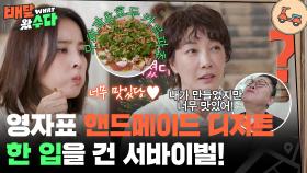 영자의 핸드메이드 디저트 한 입을 건 서바이벌! 못 먹을 자는 누구? | KBS 251126 방송