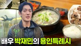 믿고 떠나는 스타의 고장: 배우 박재민의 용인특례시 | KBS 251124 방송