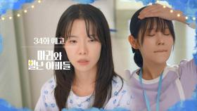 [34화 예고] 강세 선배, 이풍주 교수님 형제래 [마리와 별난 아빠들] | KBS 방송