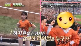 [예고] 야구장 여신 하지원을 긴장시킨 강력한 라이벌은 누구?! [리얼 카메라 진실의 눈] | KBS 방송