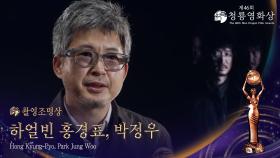 촬영조명상 - ＜하얼빈＞ 홍경표, 박정우 | KBS 251119 방송