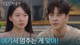 다시 건향가에 들어가겠다는 이시아와 막는 설정환 “ 내 인생이야! ” [친밀한 리플리] | KBS 251126 방송