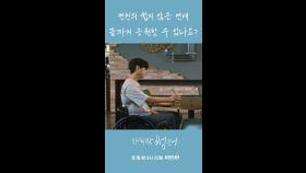 [세로] 찐친의 연애❤️‍🔥 [마지막 썸머] | KBS 방송