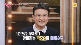 [예고] 1편으로는 부족하다, 쏟아지는 박중훈의 에피소드! [인생이 영화] | KBS 방송