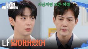 ＂나 알아버렸어＂ 현우에게 황동주의 정체를 비밀로 하라는 류진 [마리와 별난 아빠들] | KBS 251127 방송