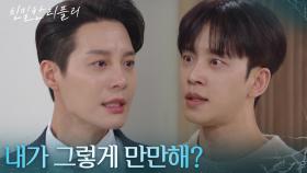 설정환에 대한 분노에 주먹을 날리는 한기웅 ＂내가 그렇게 만만해?＂ [친밀한 리플리] | KBS 251127 방송