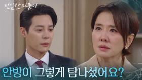 ＂안방이 그렇게 탐나셨어요?＂ 한기웅의 말에 가슴이 찢어지는 이일화 [친밀한 리플리] | KBS 251127 방송