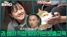 권 쌤이 직접 찾아가는 보충교육 ＂루키는 바뀔 수 있을까?＂ | KBS 251127 방송